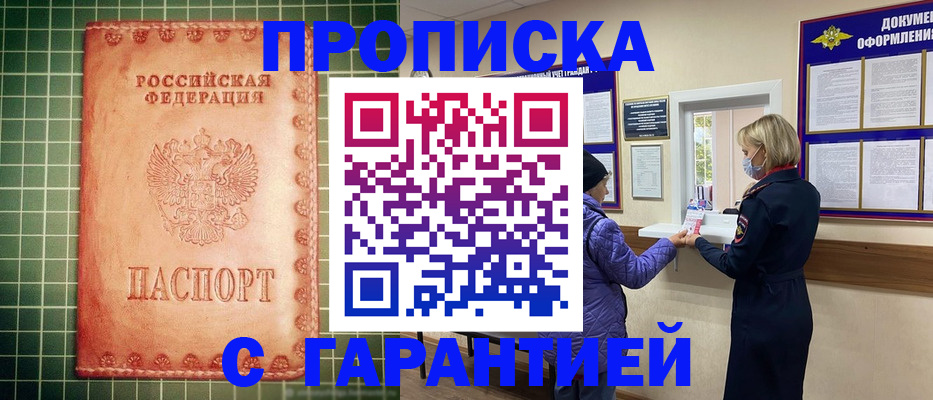 прописка иностранных граждан в Пролетарске