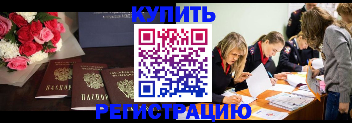 прописка от собственника в Пролетарске