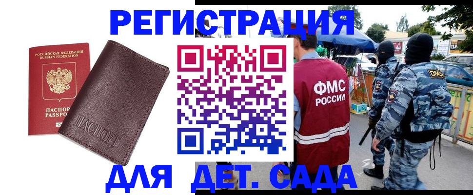 временная регистрация для всех в Пролетарске