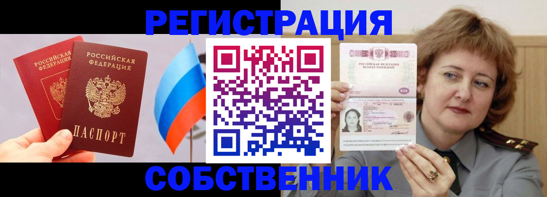 прописка для школы в Пролетарске