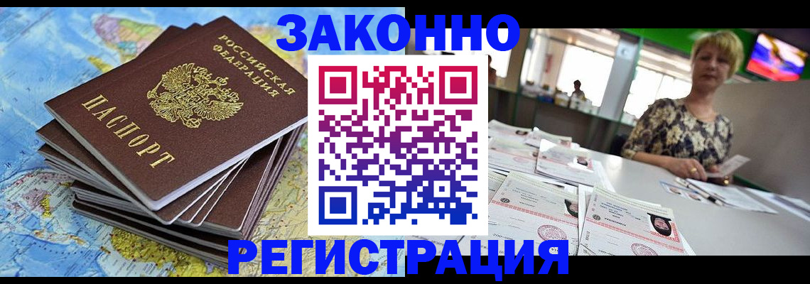 временная регистрация недорого в Пролетарске