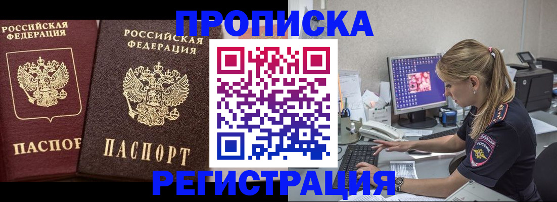 купить прописку в Пролетарске